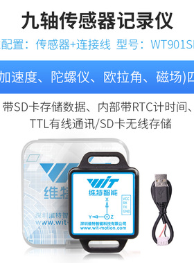 六九轴MPU6050加速度计电子陀螺仪姿态角度传感器地磁倾角WT901C