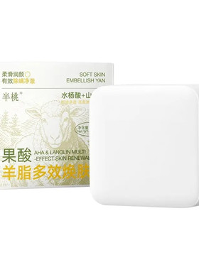 古方去黄提亮！羊脂七子白洁面皂