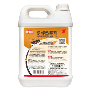 环卫乐杀蟑热雾剂大面积消蟑螂药户外下水道专用登革热烟雾杀虫剂