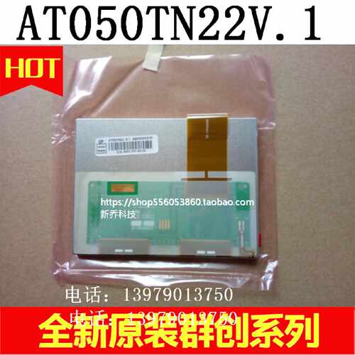 议价全新原装群创AT050TN22 V.1液晶屏50PIN AT050TN22 V1 品质保
