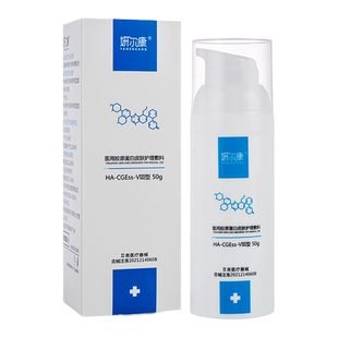 妍尔康VⅢ型胶原蛋白痤疮湿疹皮炎水光微针激光术后护理敷料乳液