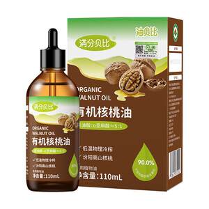 满分贝比旗舰店满分贝比有机核桃油亚麻籽油儿童凉拌热炒食用油送宝宝婴幼儿辅食