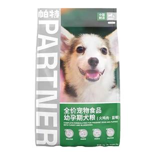 帕特果蔬狗粮牛肉蓝莓成犬泰迪金毛全价通用幼犬营养火鸡犬粮12Kg