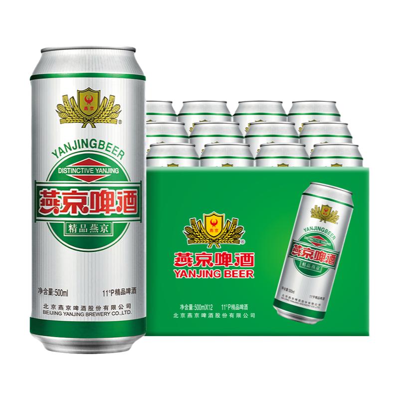 燕京11度精品啤酒香气醇正口感浓郁500ml*12听罐装整箱包邮多人团