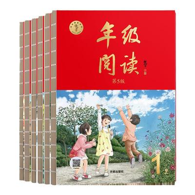 【热销】2026春新版年级阅读