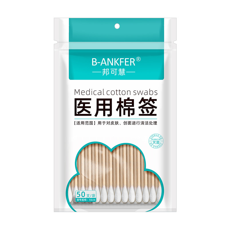邦可慧医用棉签无菌一次性消毒单头棉花棒掏耳朵医药批发小装棉棒