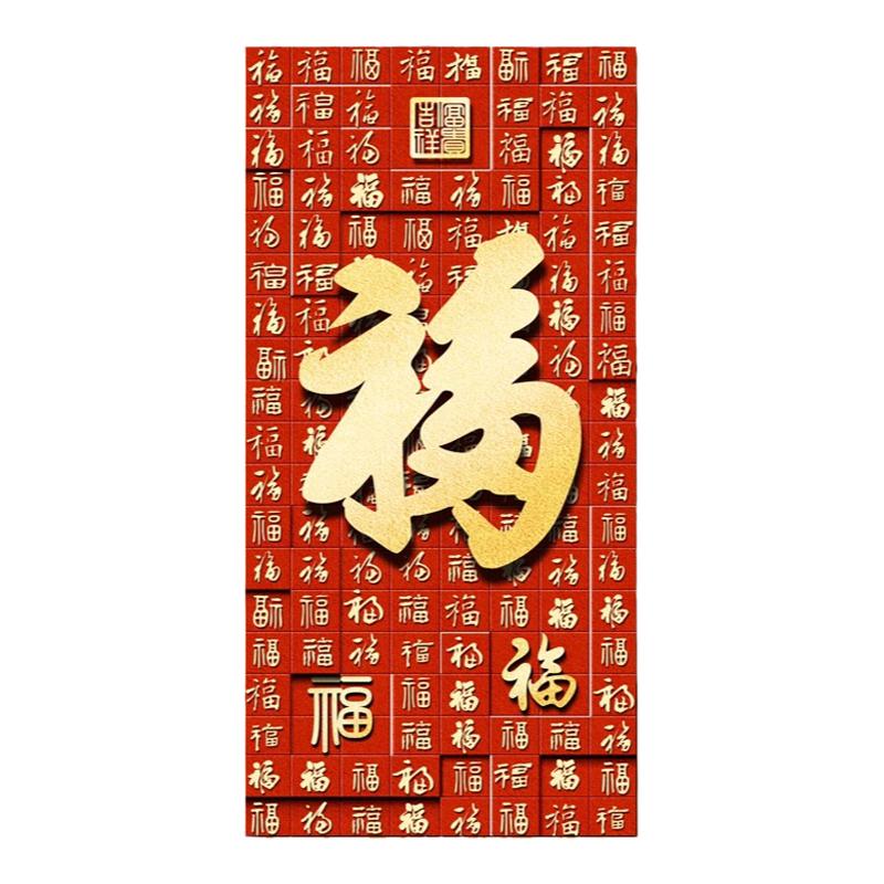 百福图入户玄关福字自粘画客厅走软装墙贴
