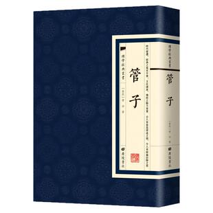【现货正版】管子  国学经典繁体竖版原文广陵书社 齐国政治家思想家先秦学术书籍