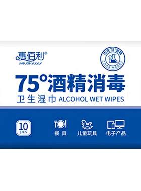 便携式杀菌随身装酒精消毒湿巾