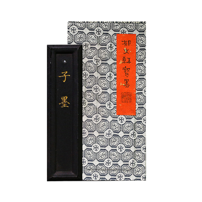 郁文轩墨条国家非遗冯宜明子墨