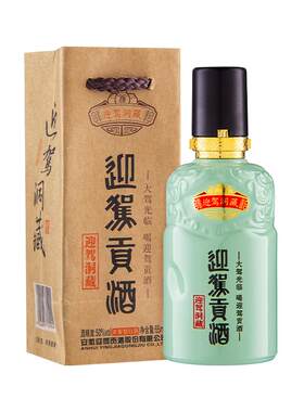 迎驾贡酒50度65ml小酒