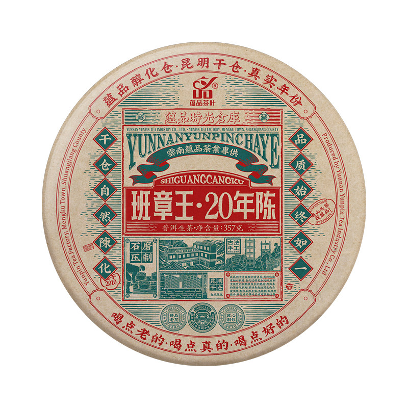 2006年老班章古树普洱生茶饼357g