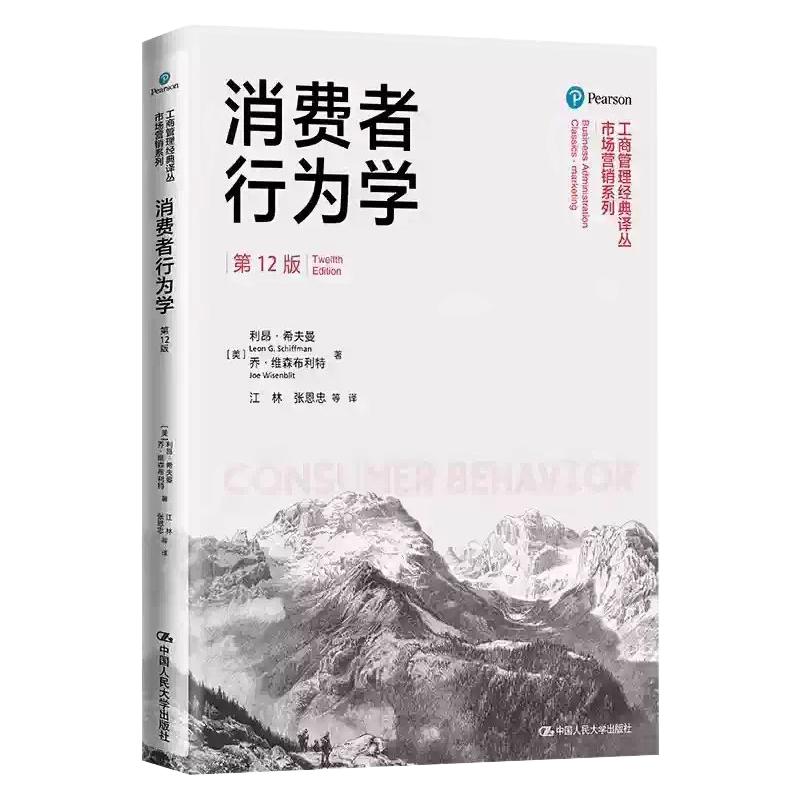 广东14443消费者行为学自考