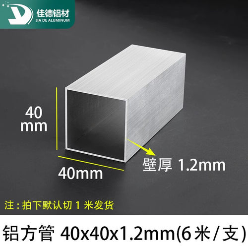 铝合金方管40*40*1.2mm铝扁管铝合金型材铝本色素材铝扁通铝方通