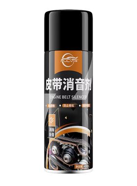 汽车皮带消音剂|超3000次加购