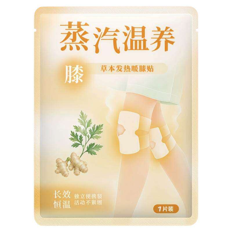艾草蒸汽自发热暖膝贴6小时