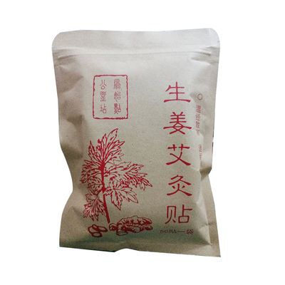 艾灸艾叶温灸贴艾灸贴艾草