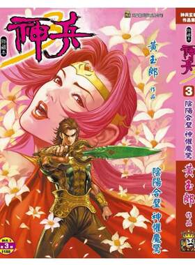 神兵玄奇3(3)精装硬皮版B封面