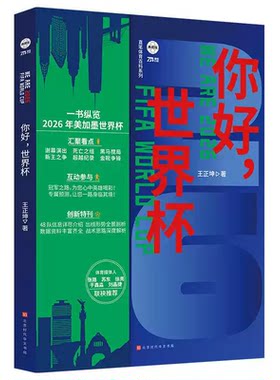 你好世界杯2026/最后一吻两册王正坤著2026美加墨世界杯观赛指南世界杯狂欢前哨球队故事赛事观赛指南推演图体育赛事科普正版包邮