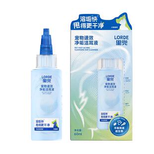 里兜宠物洁耳液除耳螨滴耳液猫狗专用60ml洗耳液清洁