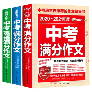 备战2026年度中考满分作文中考高分作文 中考语文英语作文素材大全 初三七八九年级初中作文写作技巧书籍中考真题作文高分范文精选