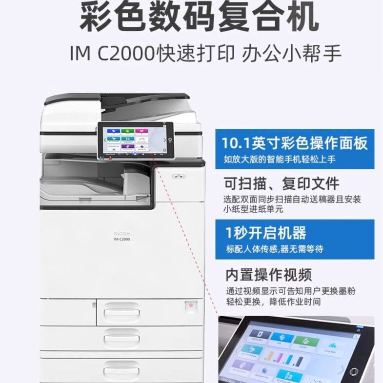 理光IMC2500 3000 3500 4500 6000 6500 2010 3010 A3复印打印机