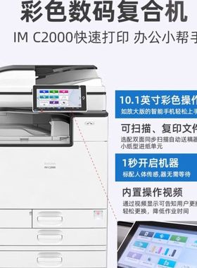 理光IMC2500 3000 3500 4500 6000 6500 2010 3010 A3复印打印机