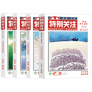 特别关注第80卷冬季卷2026年2月新2024年全年珍藏 成熟男士的读者文摘青年文学文摘书刊图书籍初高中生语文阅读满分作文素材课外