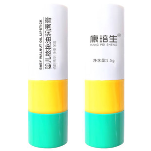 康培生儿童有机核桃油唇膏婴儿润唇保湿滋润宝宝专用防干裂护唇膏