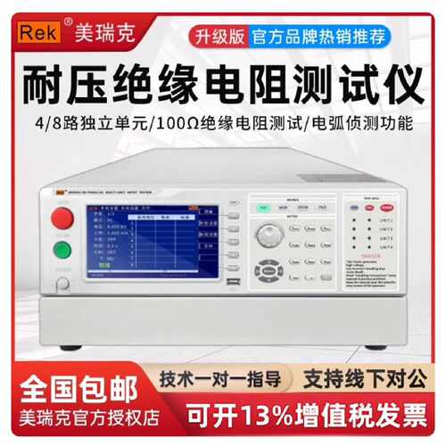 溢价-美瑞克RK9910-4U/9910-8U数字程控并行交直