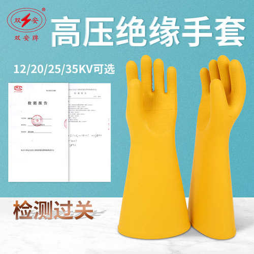 双安牌高压绝缘手套绝缘靴10kv电工专用00级500v12kv20kv25kv35kv