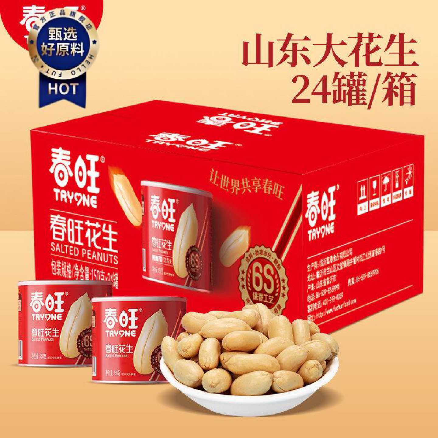 春旺咸味花生米罐装坚果去皮盐花生焗休闲淮盐花生24罐健康零食