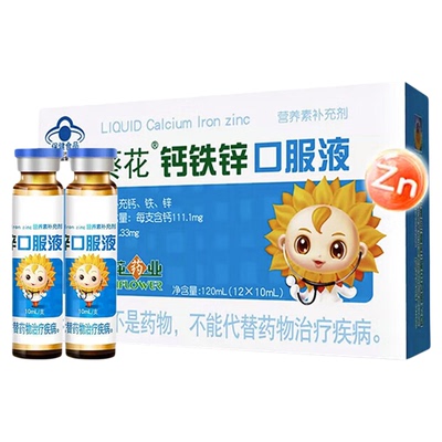 【爆款降价】小葵花钙铁锌口服液