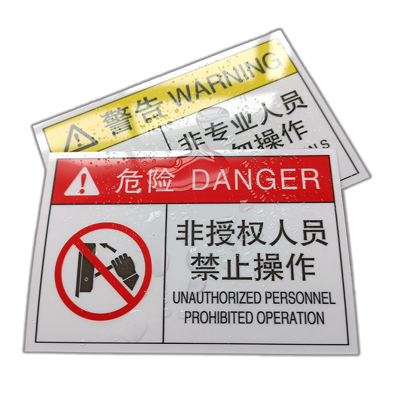 机械设备安全警示贴纸当心触电标贴机器运转中当心夹手压手机械伤人机床卷入危险禁止打开此门警告不干胶标签