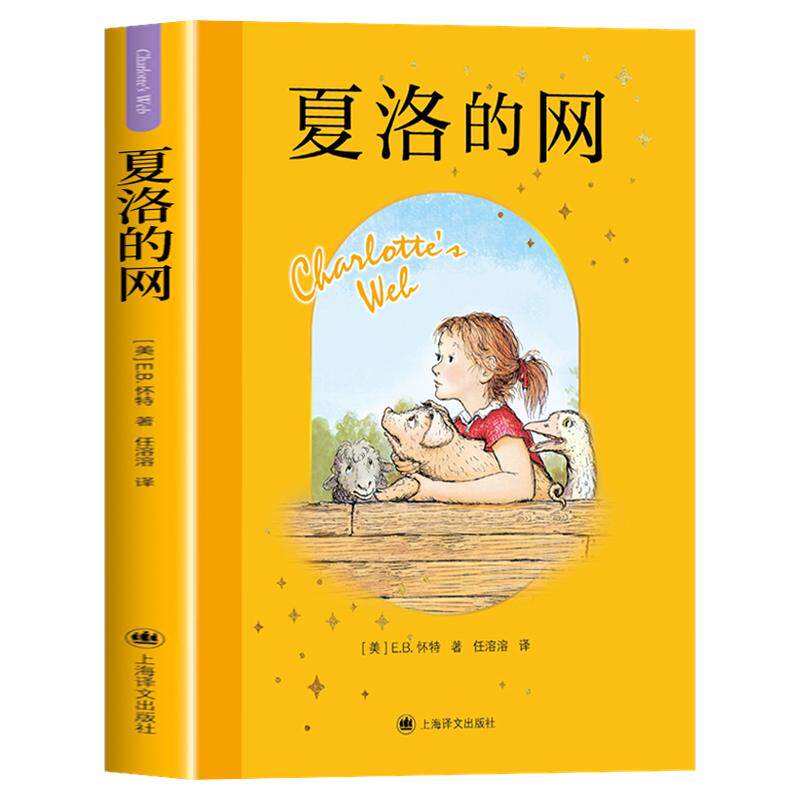 夏洛的网三年级上册必读课外书老师推荐全套6册正版人教版 躲猫猫大王帽子的秘密小灵通漫游未来团圆绘本柔软的阳光金波阅读书目