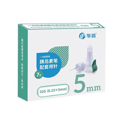 华鸿6mm医用辐照灭菌胰岛素注射