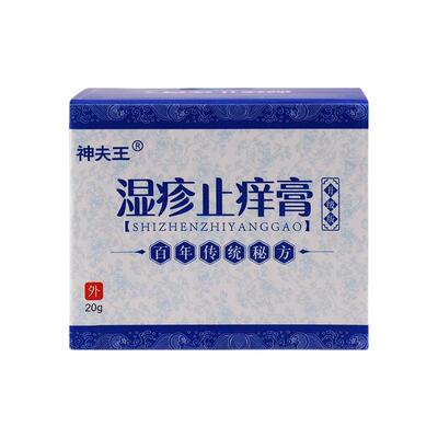 神夫王湿疹止痒膏20g/盒皮肤外用