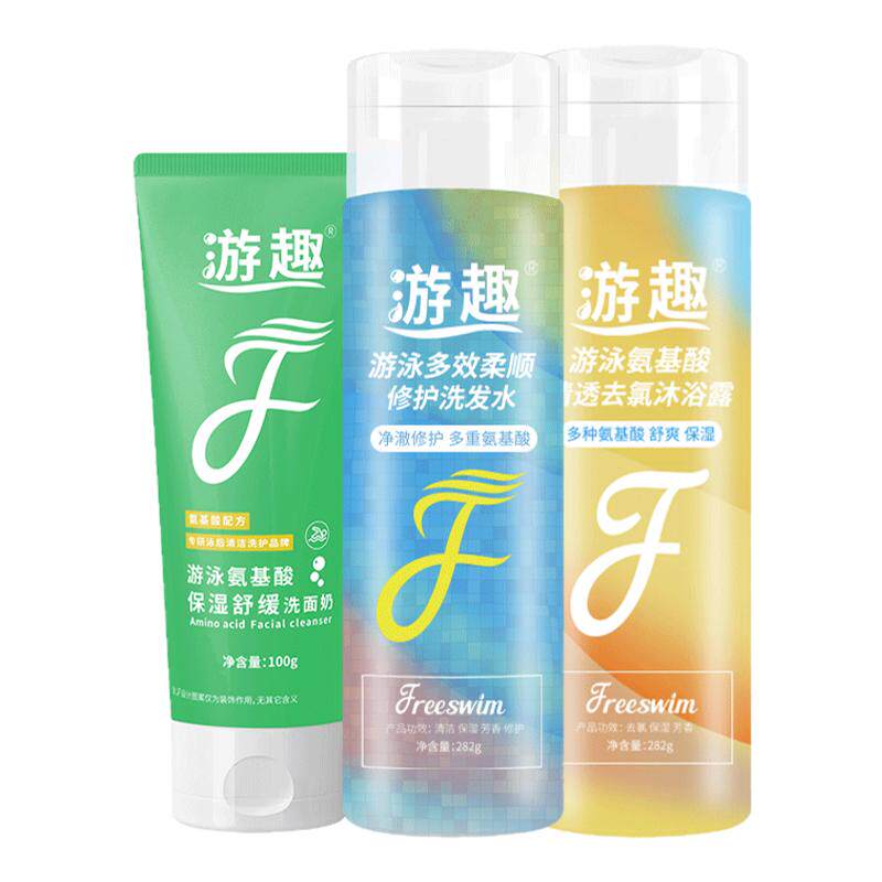 游趣游泳去氯洗发水沐浴露氨基酸洗面奶除氯专用修护护发素清洁