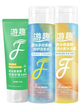 游趣游泳去氯洗发水沐浴露氨基酸洗面奶除氯专用修护护发素清洁