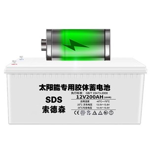 太阳能板专用蓄电池家用12v100ah120ah200ah太阳能专用储能蓄电池