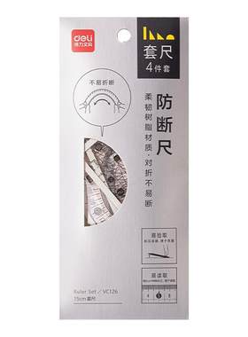 得力套尺新升级超防断