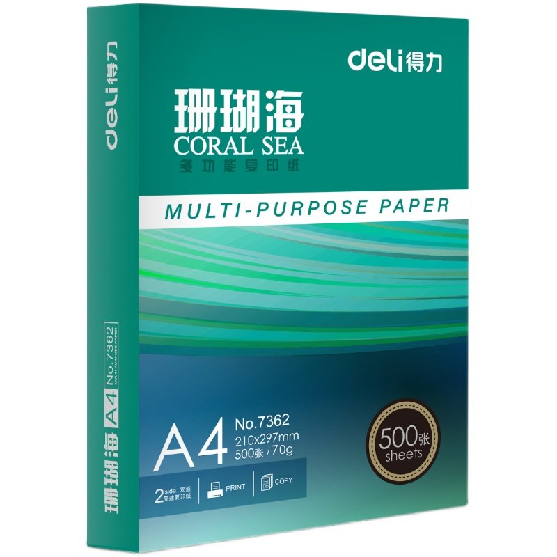 得力A4纸铭锐佳宣A4打印复印纸a4纸70g珊瑚海A4纸打印复印纸木浆