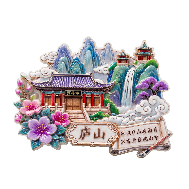 庐山瀑布东林寺西林寺冰箱装饰贴
