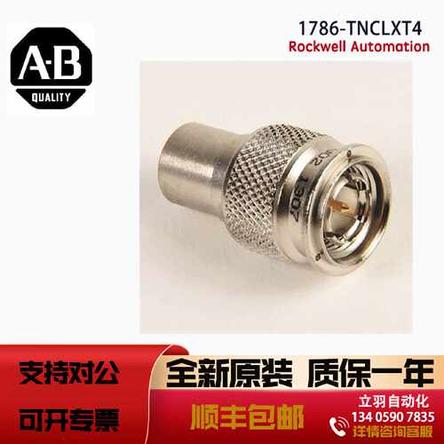 议价AB 1786-TNCLXT4 罗克韦尔全新原装ControlNet Media Connect