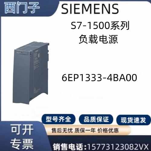 议价6EP1333-4BA00 西门子S7-1500系列 负载电源 24 V/8 A 调节型