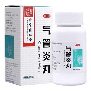 支气管炎咳嗽丸化痰止咳清肺润肺平喘化痰药咽喉咙干痒北京同仁堂