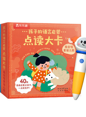 乐乐趣国学语言启蒙点读大卡