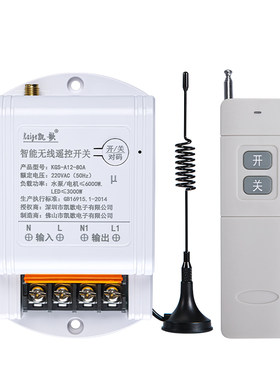 凯歌无线遥控开关水泵A12-220V