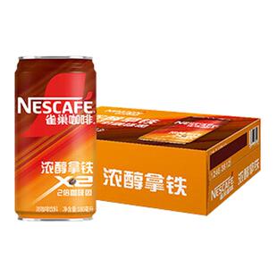 雀巢咖啡罐装浓醇燃魂拿铁180mlx24瓶即饮饮料整箱正品官方旗舰店