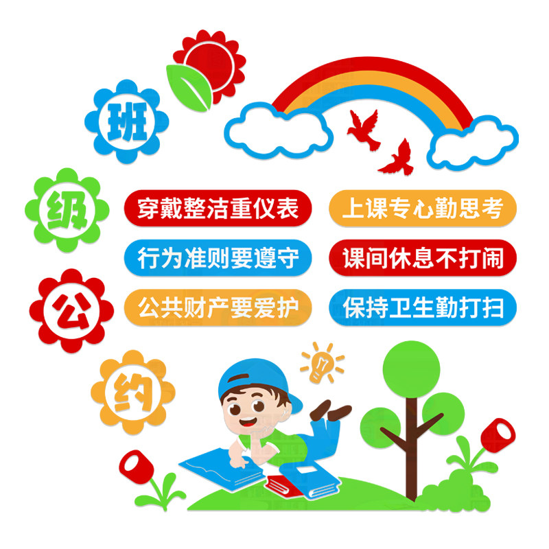 班级公约文化墙教室装饰励志标语